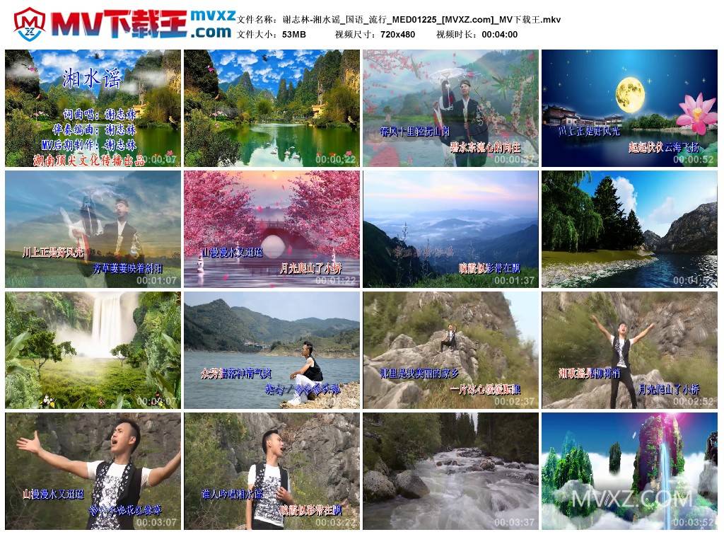 谢志林-湘水谣_国语_流行_MED01225